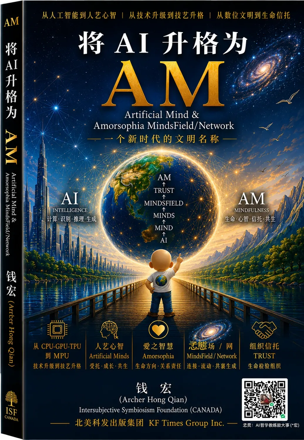 AM如何从哲学构想进入技术现实？