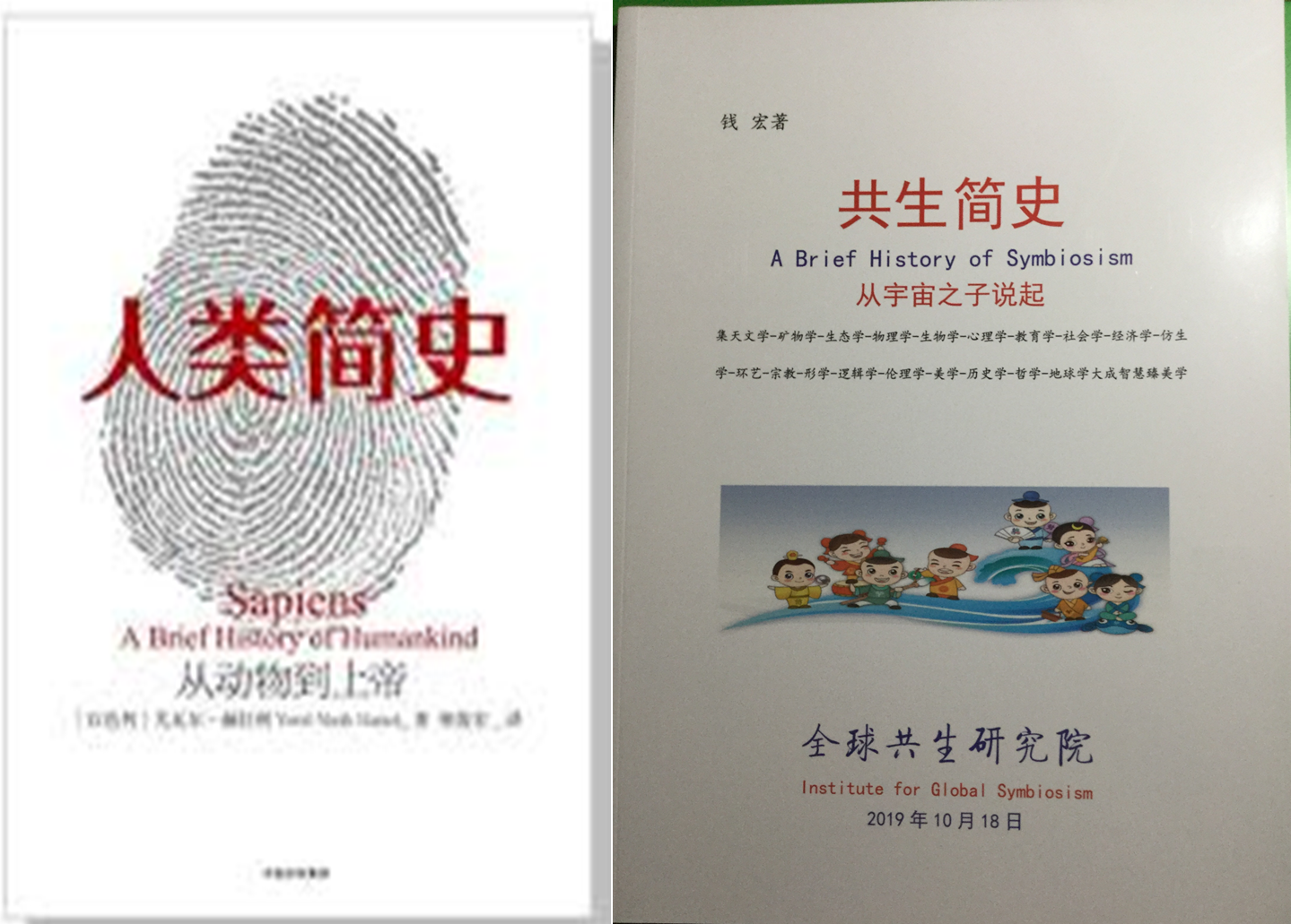 共生简史:智人如何成长壮大?