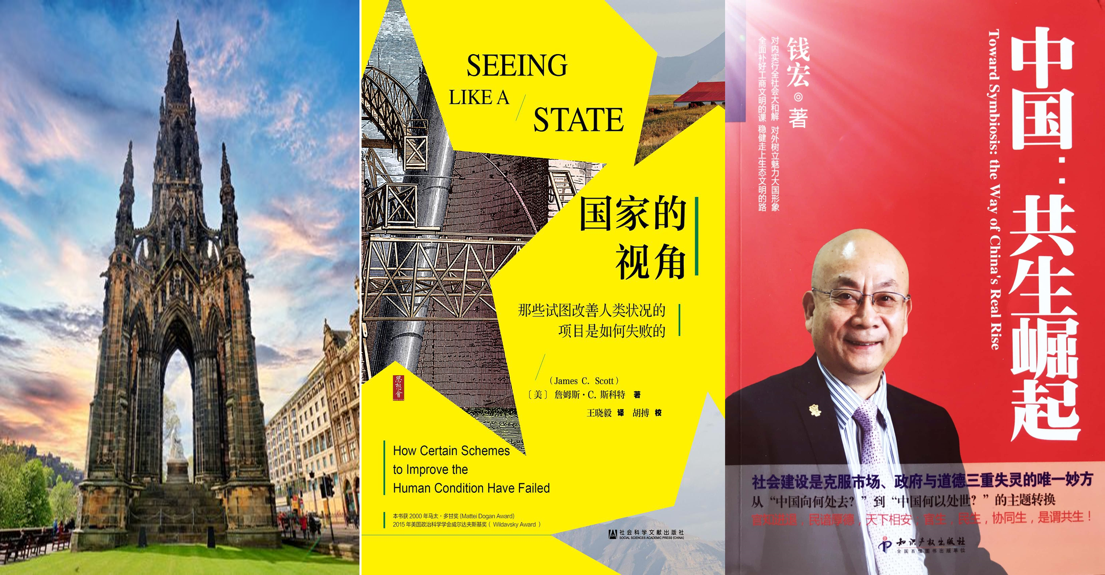 从《国家的视角》到《论殖官主义》